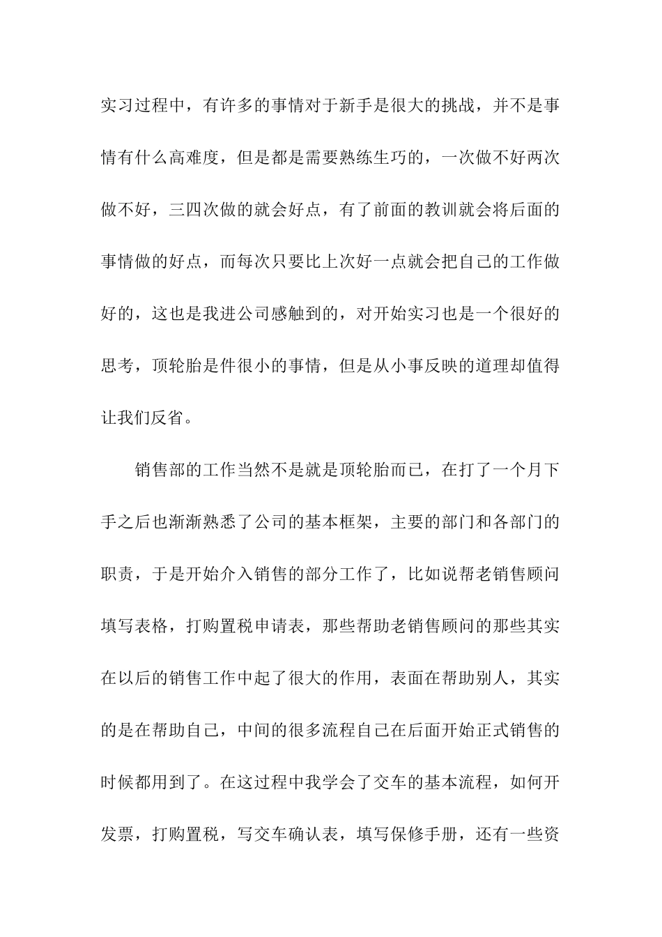 实用的汽车实习报告三篇_第2页