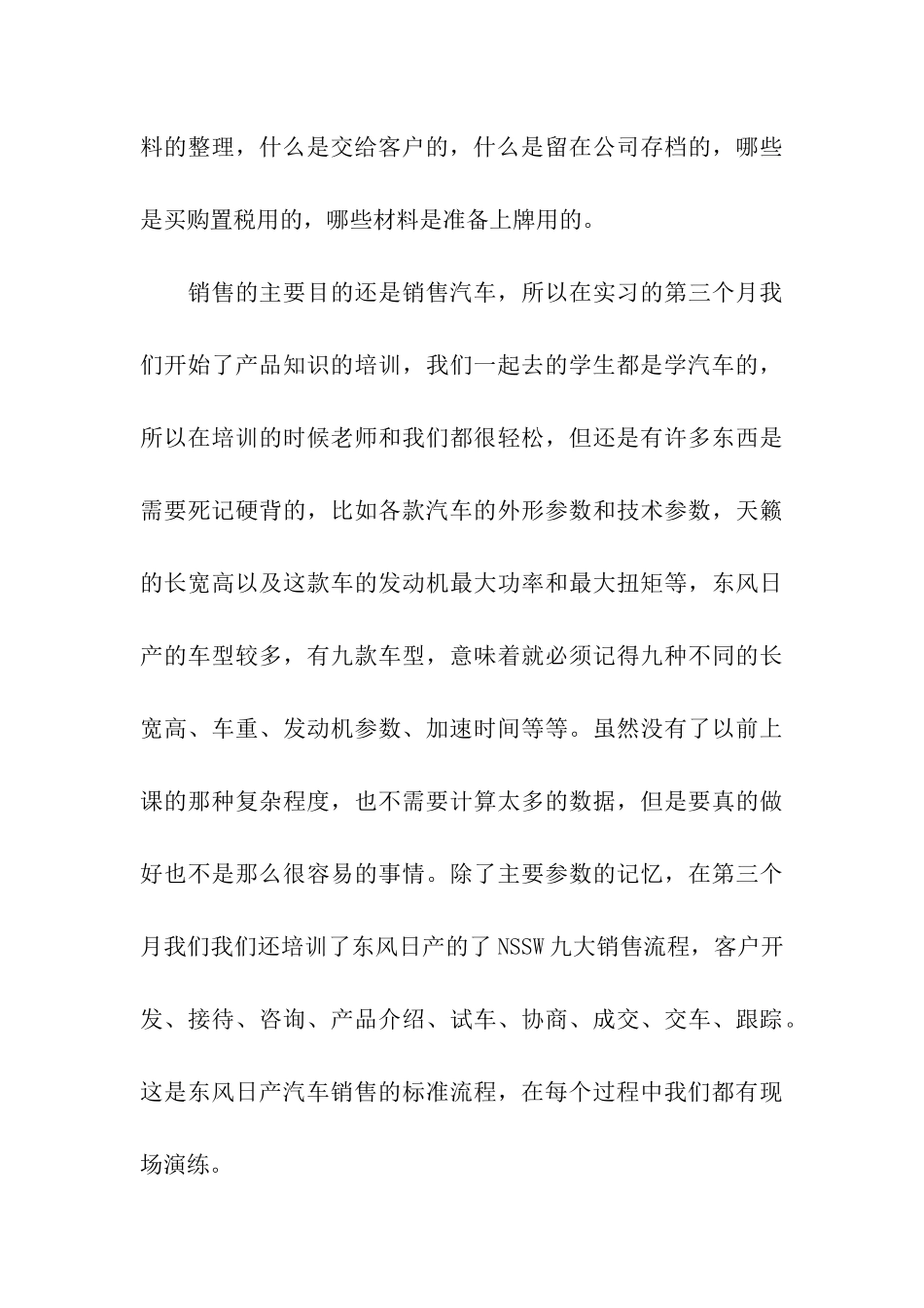 实用的汽车实习报告三篇_第3页