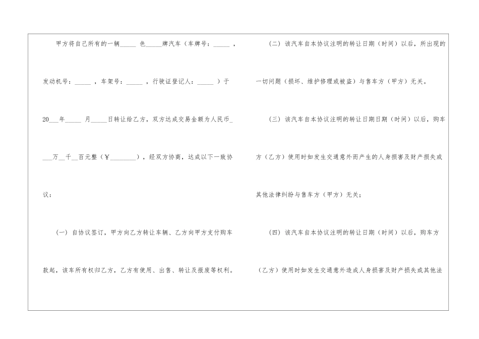 实用的汽车销售合同3篇_第3页