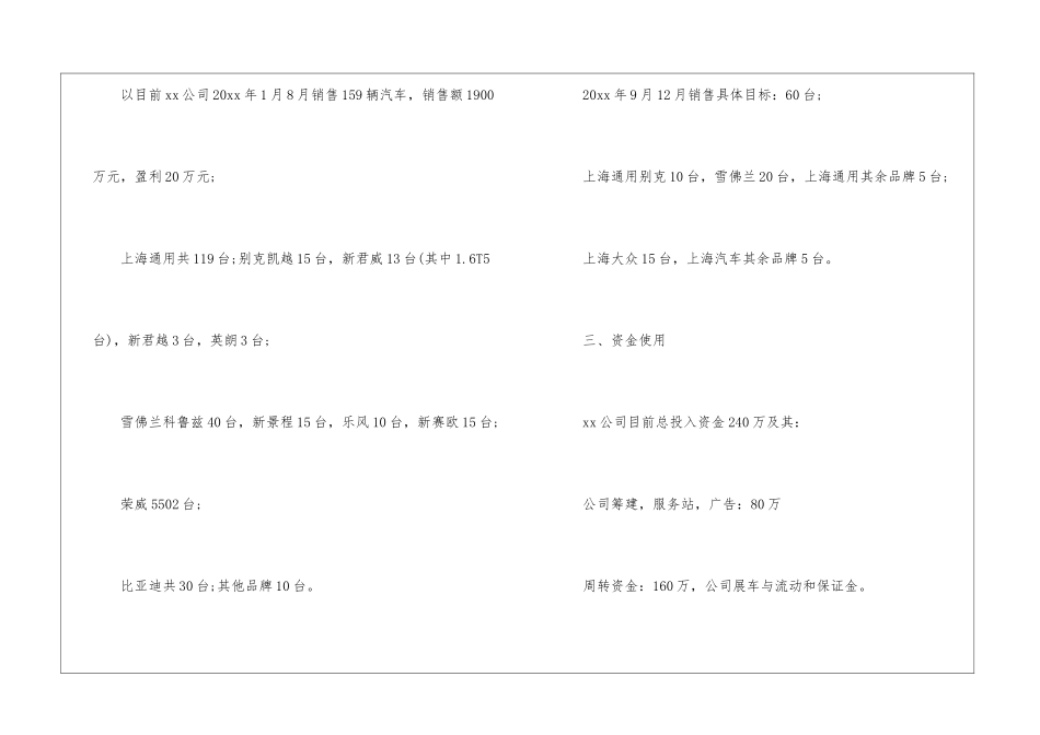 实用的汽车销售计划四篇_第2页