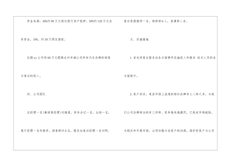 实用的汽车销售计划四篇_第3页