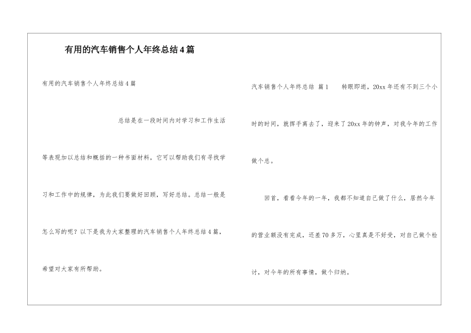 实用的汽车销售个人年终总结4篇_第1页
