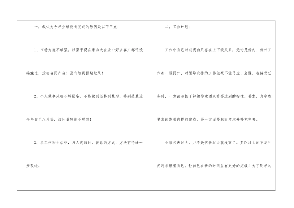 实用的汽车销售个人年终总结4篇_第2页