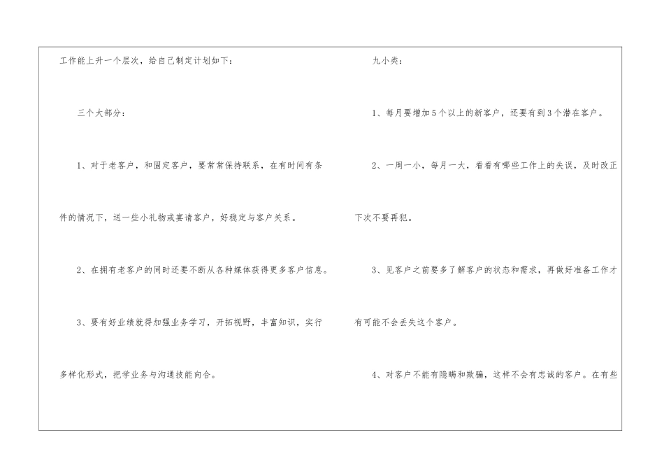 实用的汽车销售个人年终总结4篇_第3页