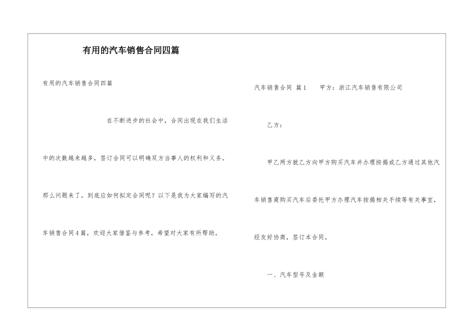 实用的汽车销售合同四篇_第1页