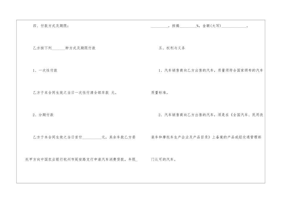 实用的汽车销售合同四篇_第3页