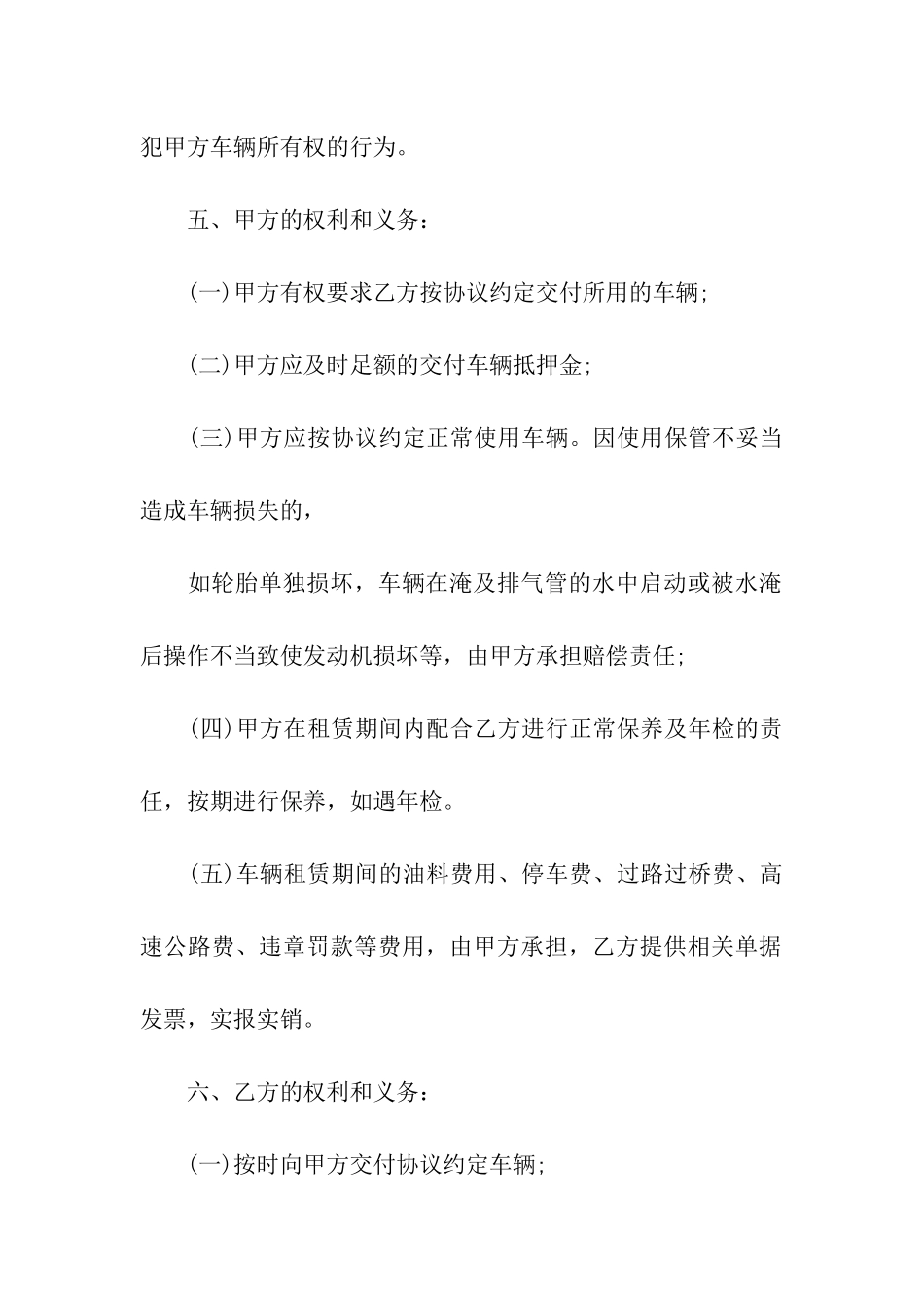 实用的汽车租赁合同汇总七篇_第2页