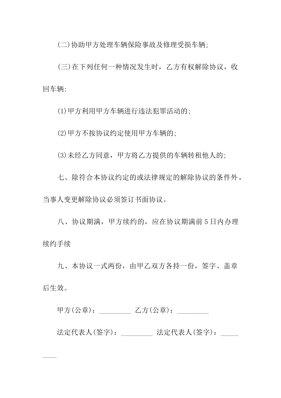 实用的汽车租赁合同汇总七篇_第3页