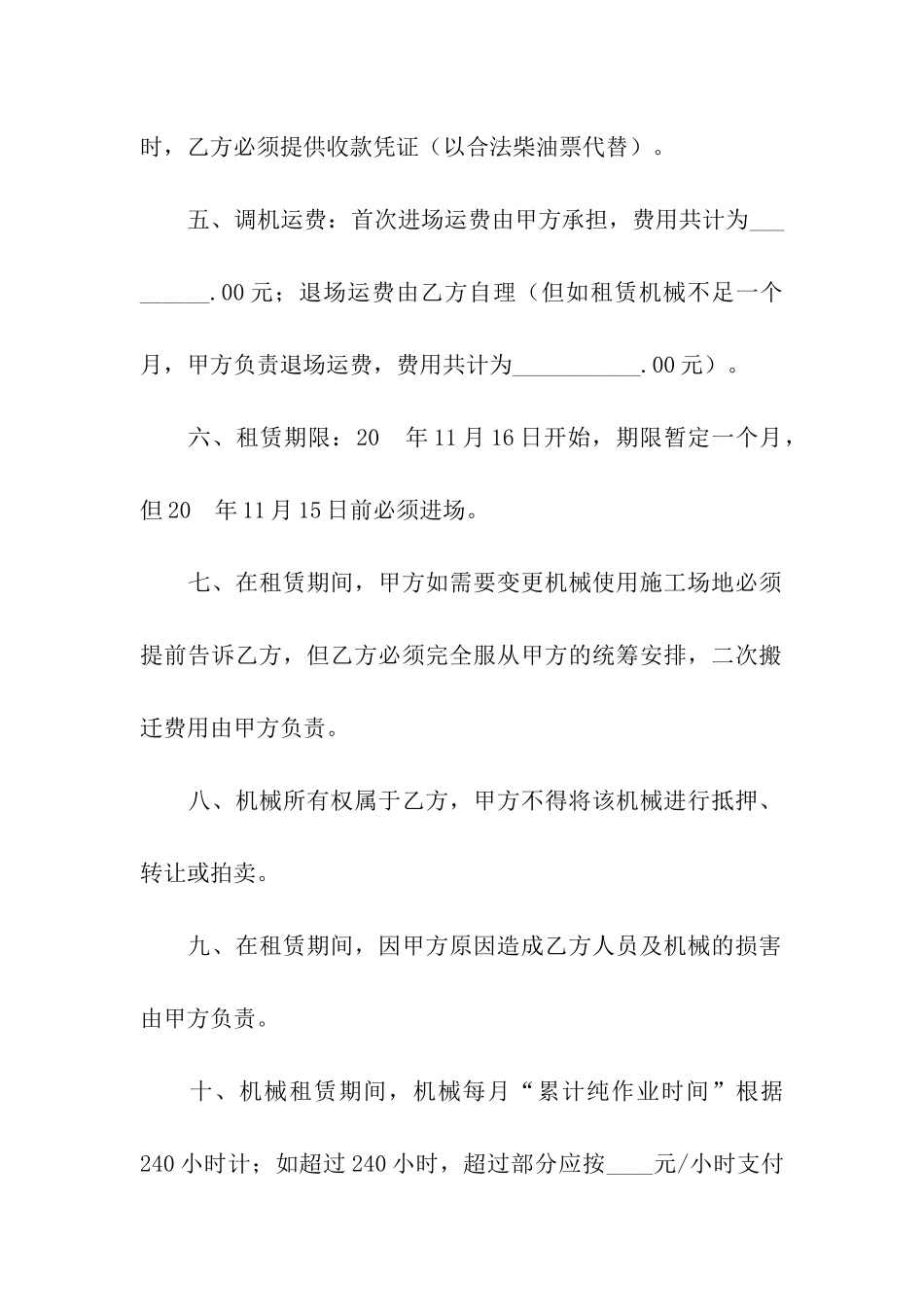 实用的汽车租赁合同汇总九篇_第2页