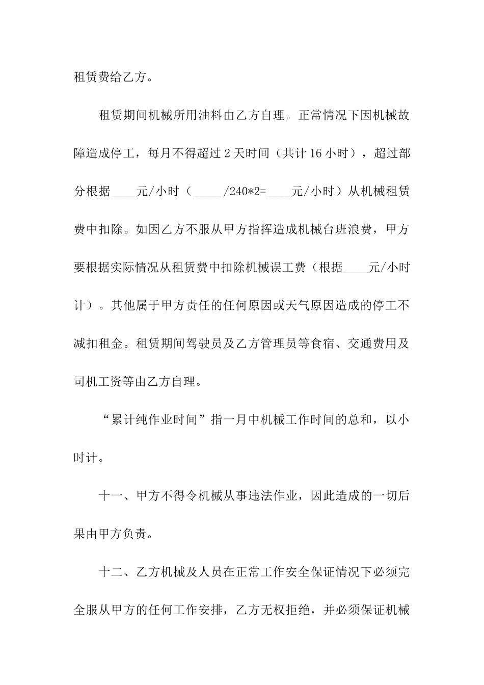 实用的汽车租赁合同汇总九篇_第3页