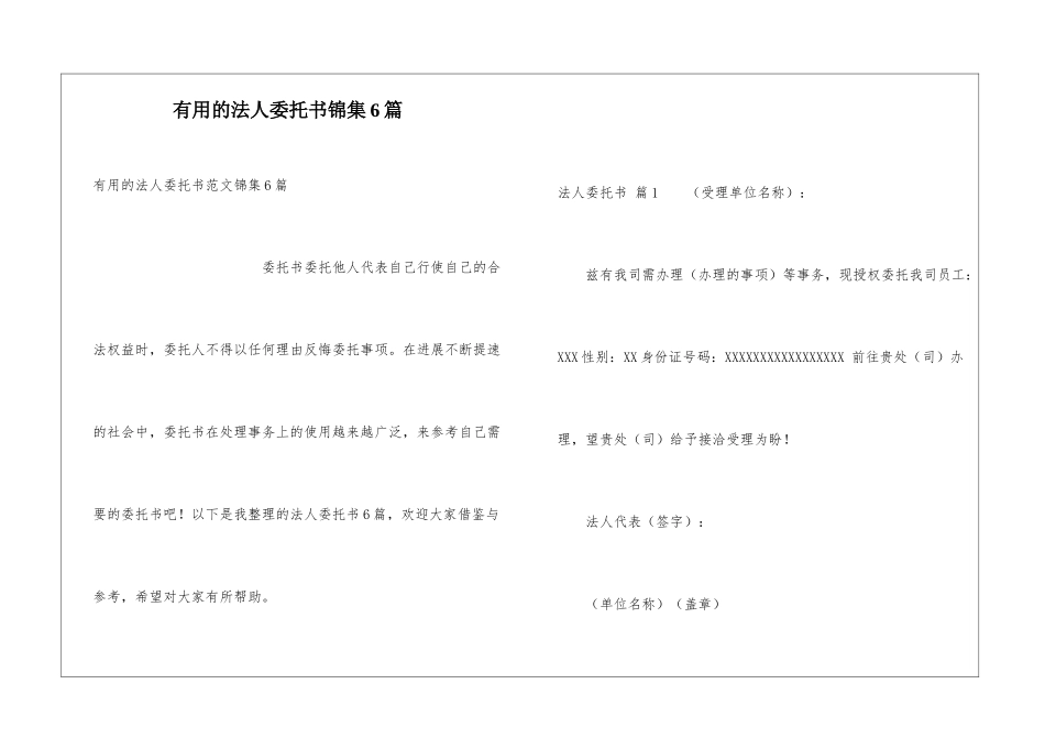实用的法人委托书锦集6篇_第1页