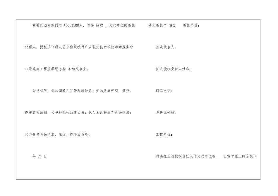 实用的法人委托书锦集6篇_第2页