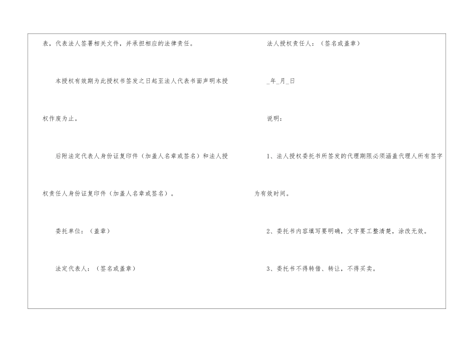 实用的法人委托书锦集6篇_第3页