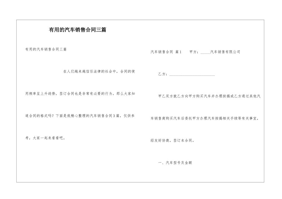 实用的汽车销售合同三篇_第1页