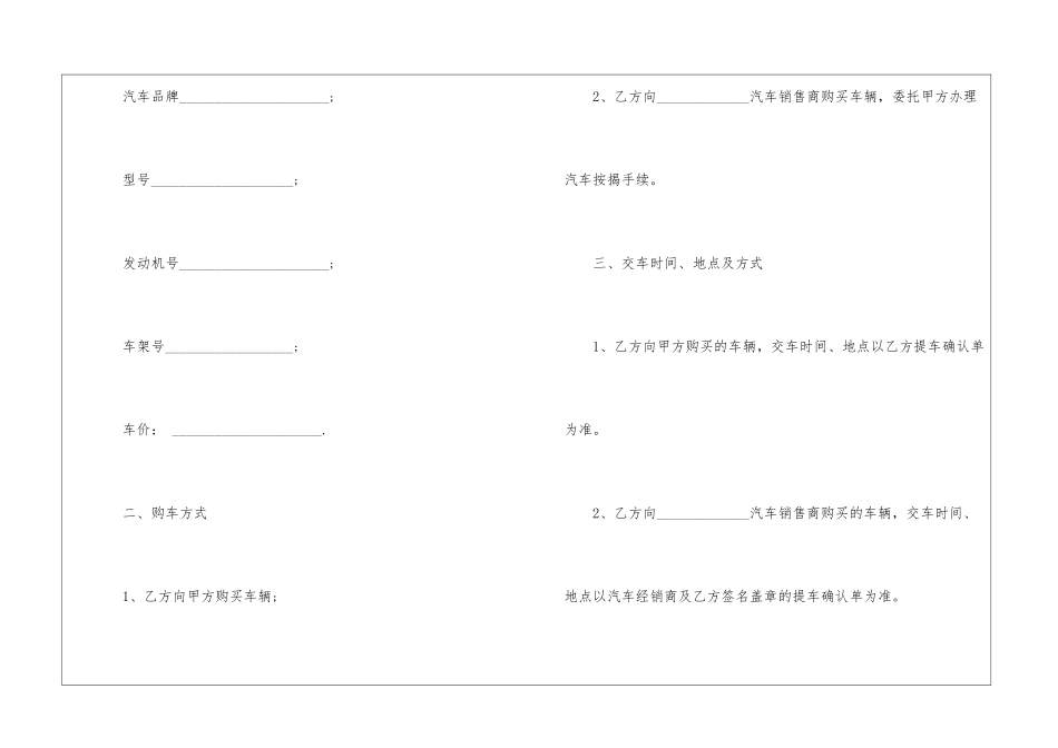 实用的汽车销售合同三篇_第2页