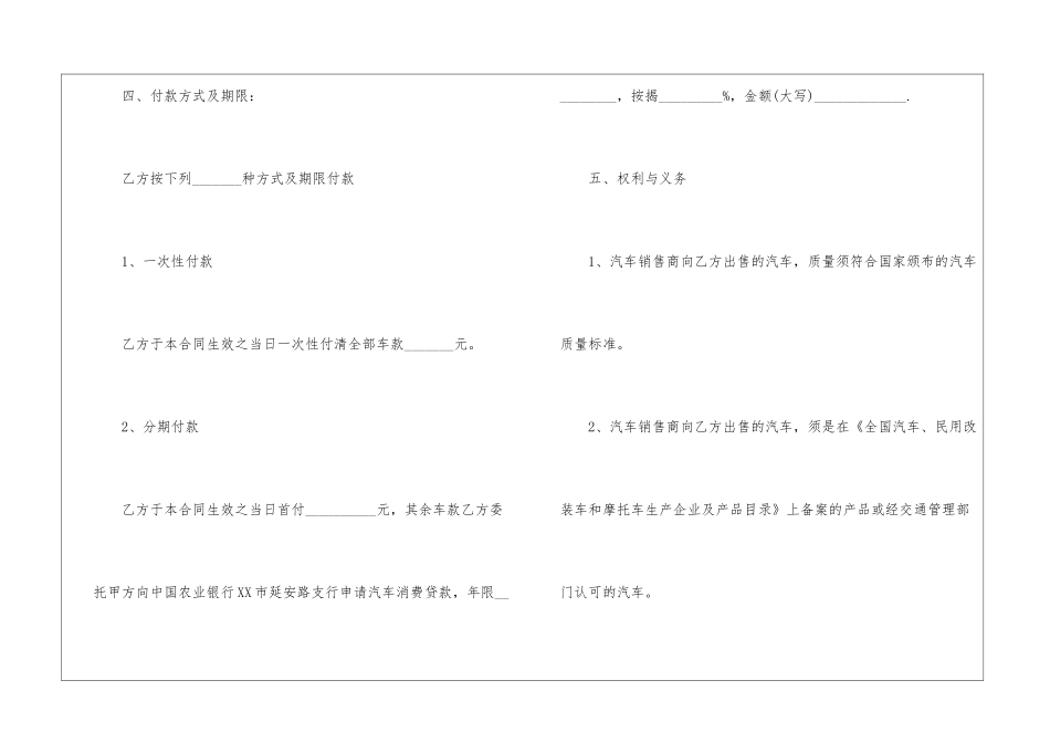 实用的汽车销售合同三篇_第3页