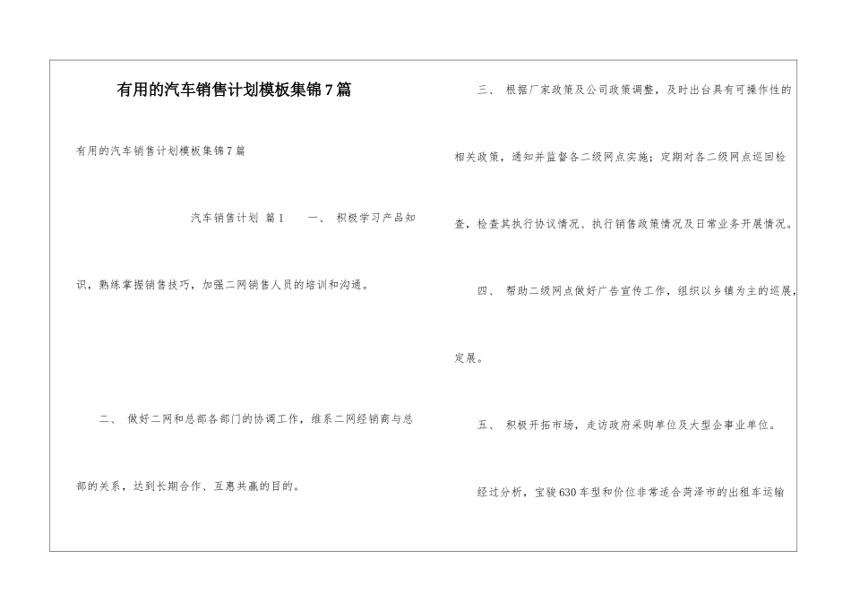 实用的汽车销售计划模板集锦7篇_第1页
