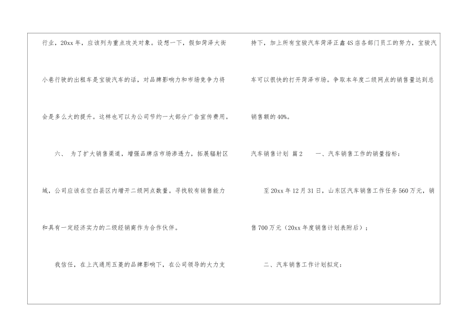 实用的汽车销售计划模板集锦7篇_第2页