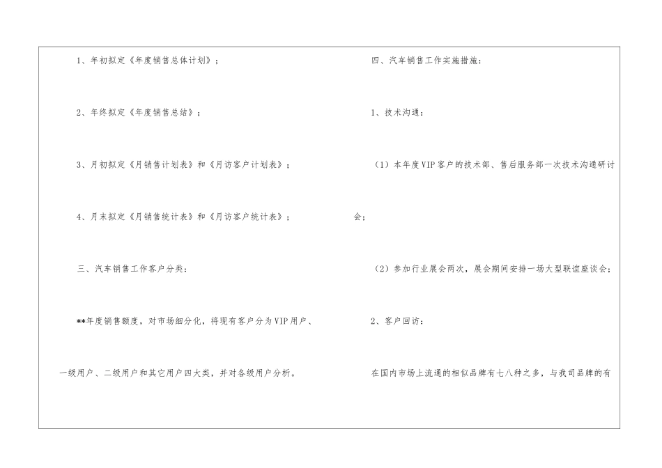 实用的汽车销售计划模板集锦7篇_第3页