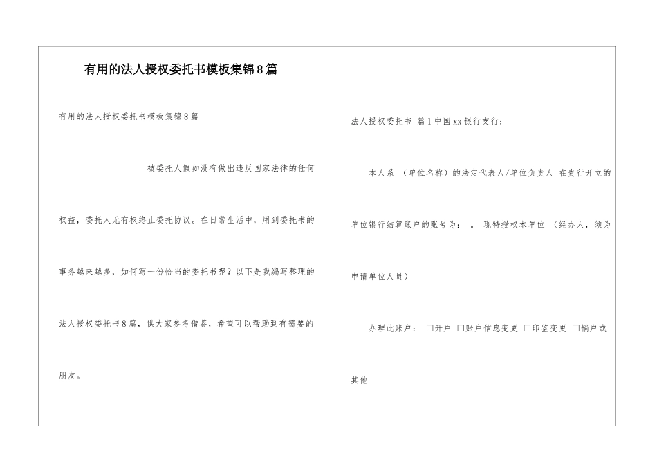 实用的法人授权委托书模板集锦8篇_第1页