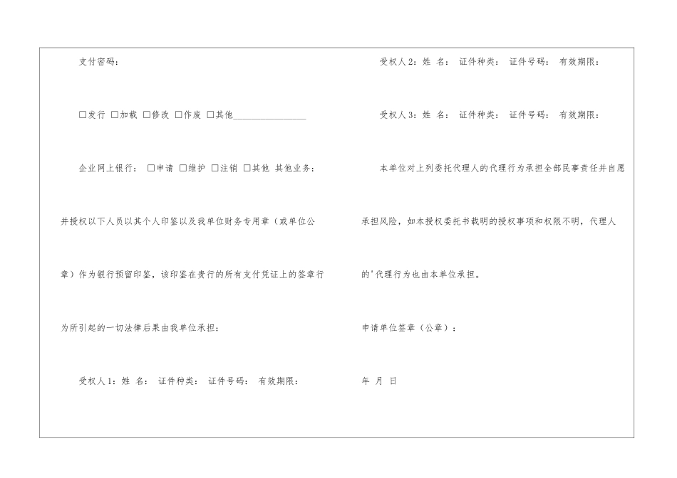 实用的法人授权委托书模板集锦8篇_第2页