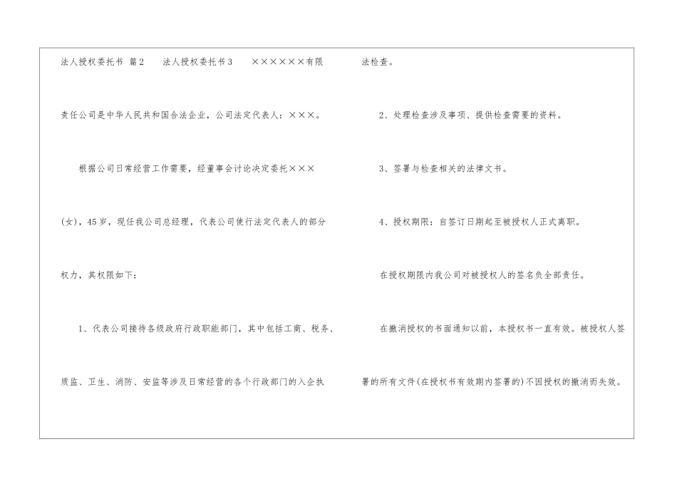 实用的法人授权委托书模板集锦8篇_第3页