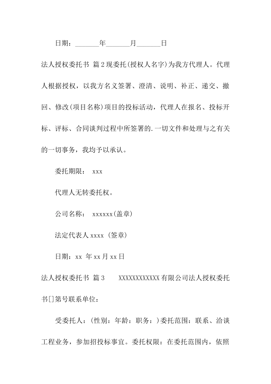 实用的法人授权委托书集合8篇_第2页