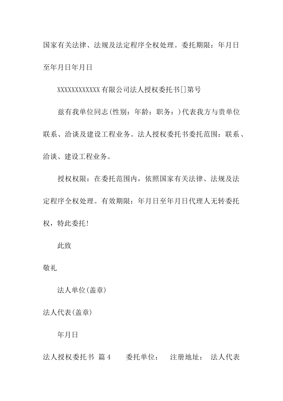 实用的法人授权委托书集合8篇_第3页