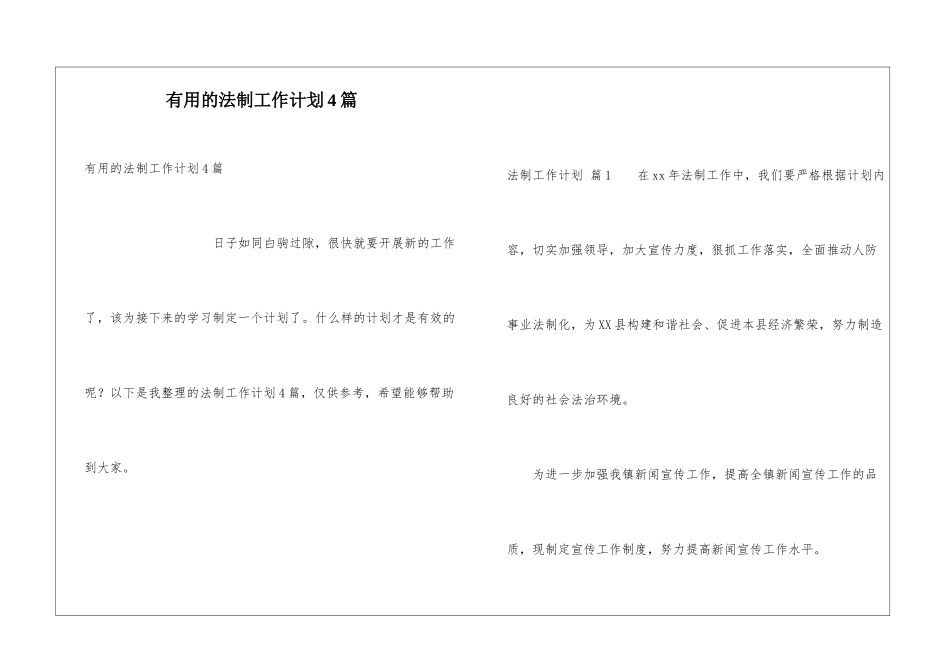 实用的法制工作计划4篇_第1页