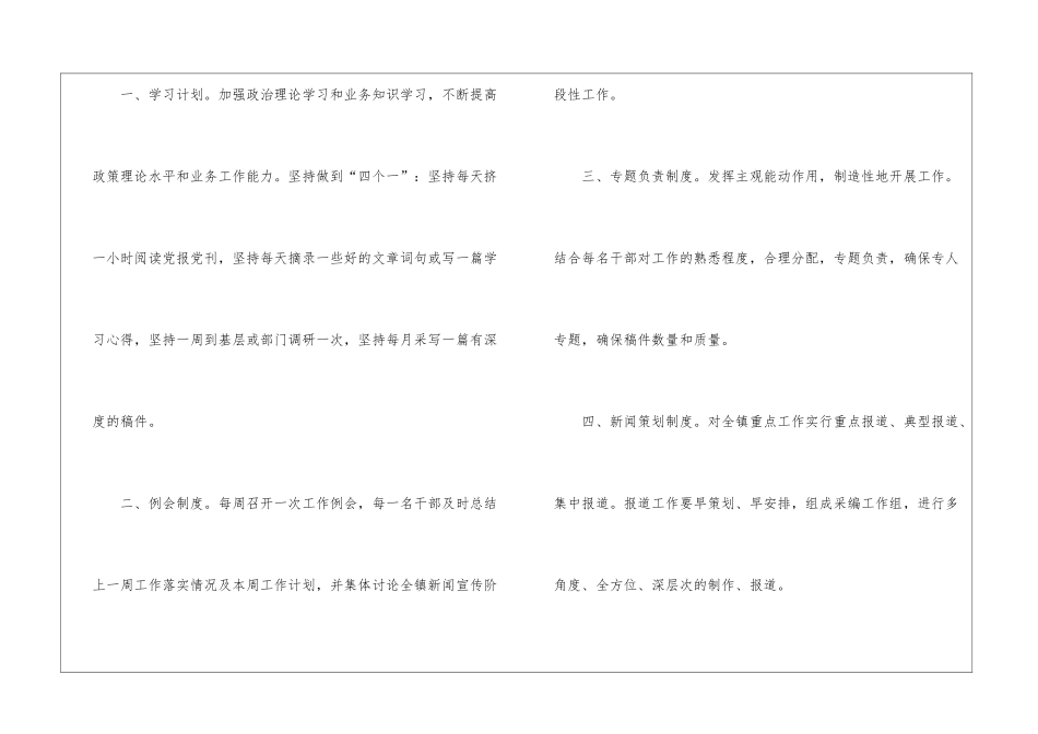 实用的法制工作计划4篇_第2页