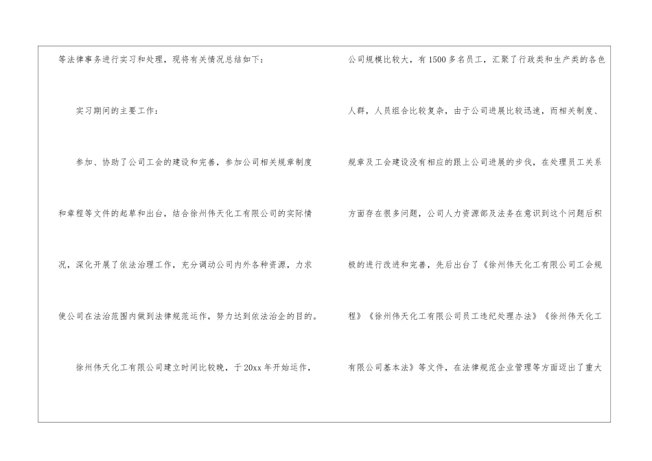 实用的法务助理实习报告4篇_第3页