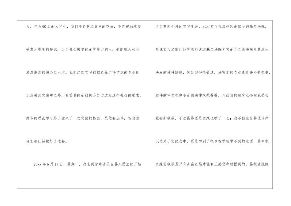 实用的法官自我鉴定四篇_第2页