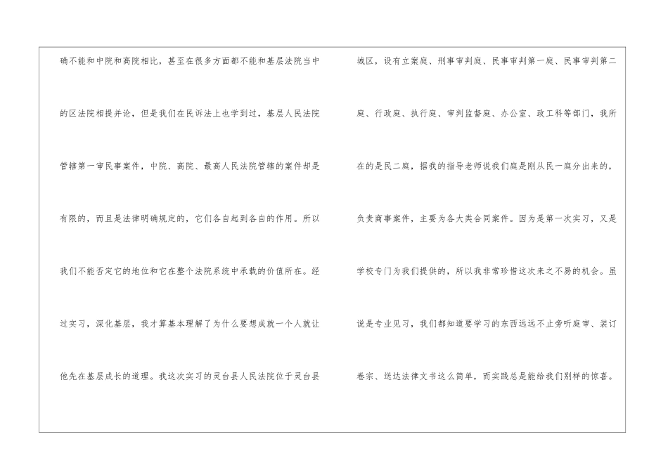 实用的法官自我鉴定四篇_第3页