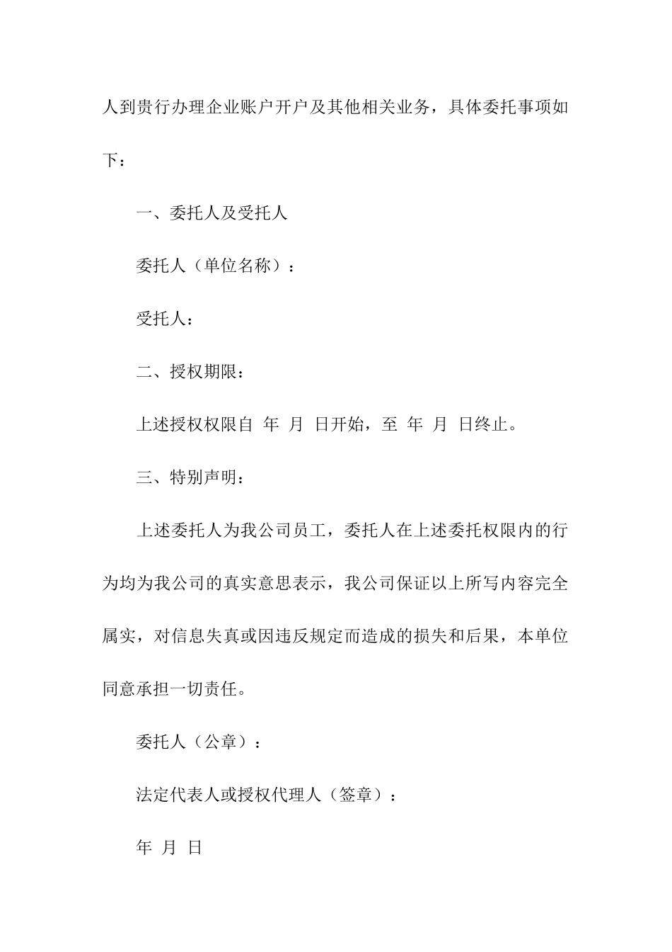 实用的法人授权委托书集合五篇_第2页