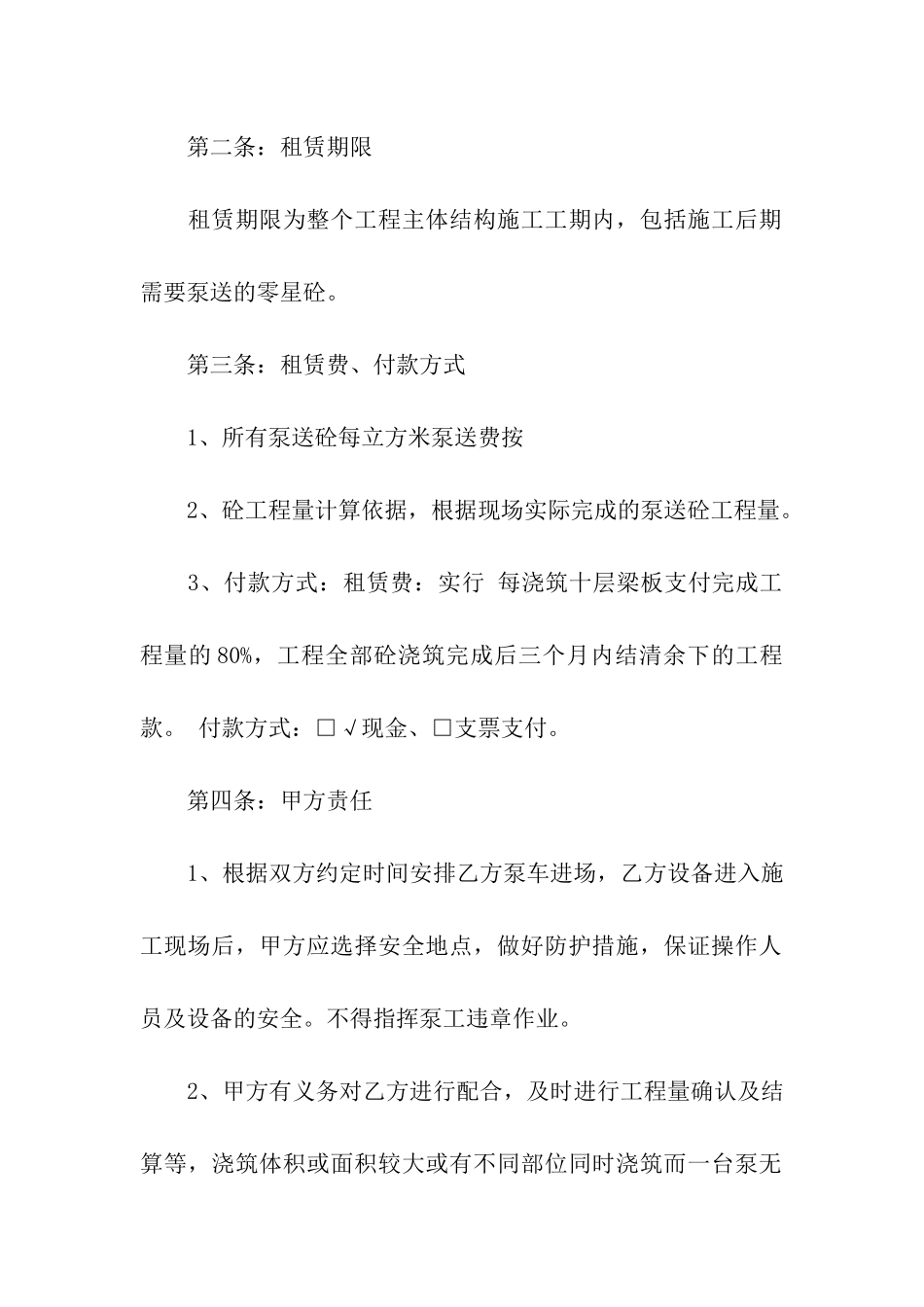 实用的泵车租赁合同四篇_第2页