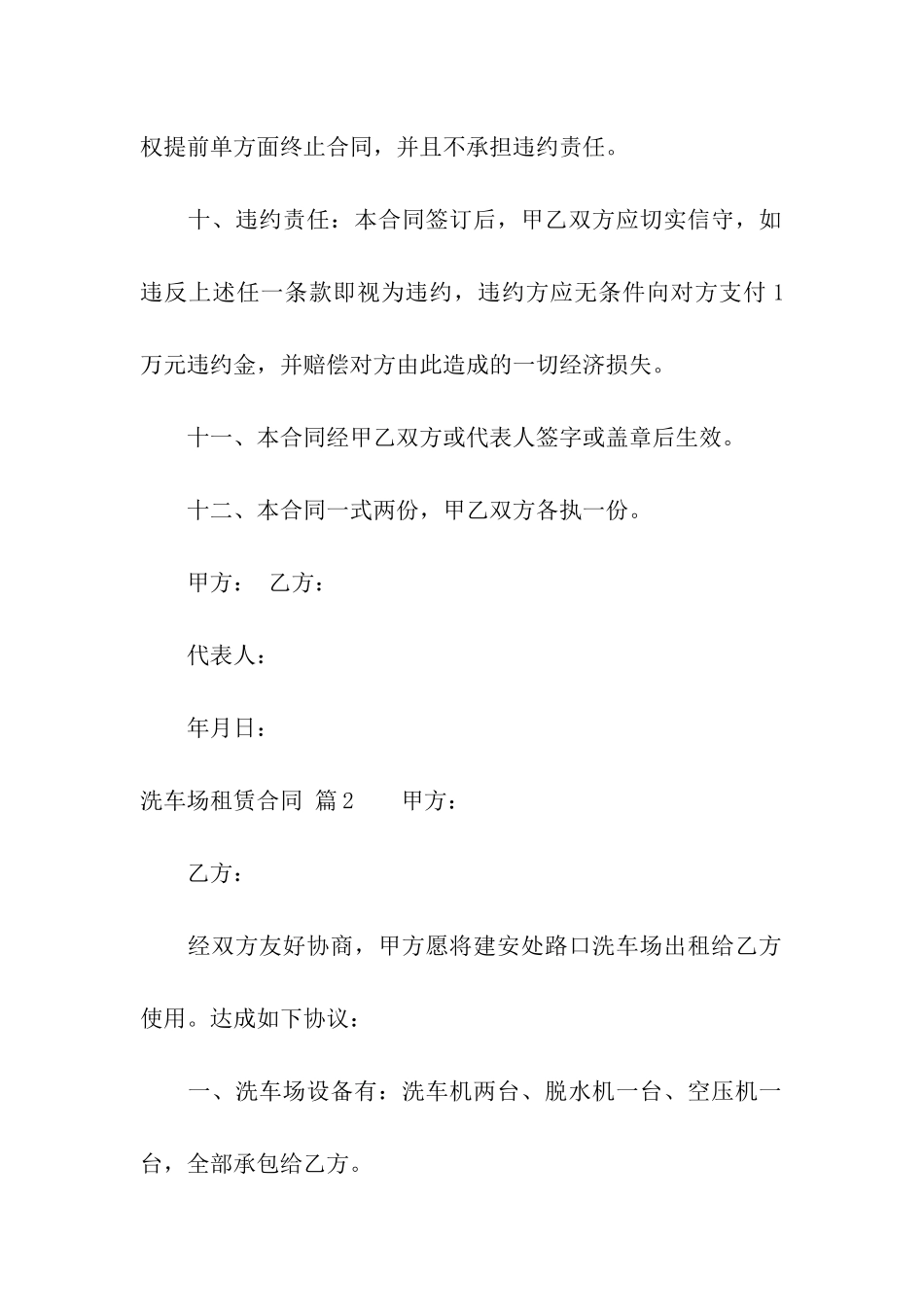 实用的洗车场租赁合同3篇_第3页