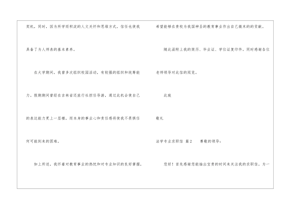 实用的法学专业求职信四篇_第2页