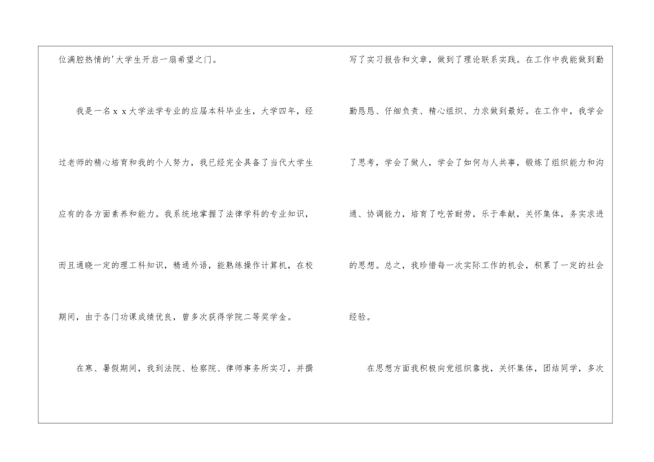 实用的法学专业求职信四篇_第3页