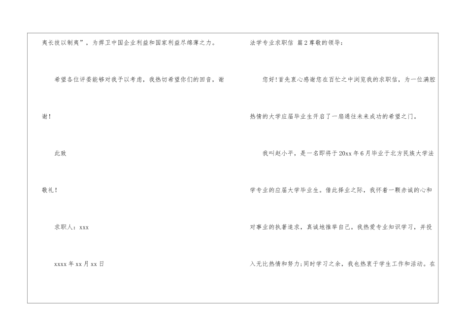 实用的法学专业求职信三篇_第3页