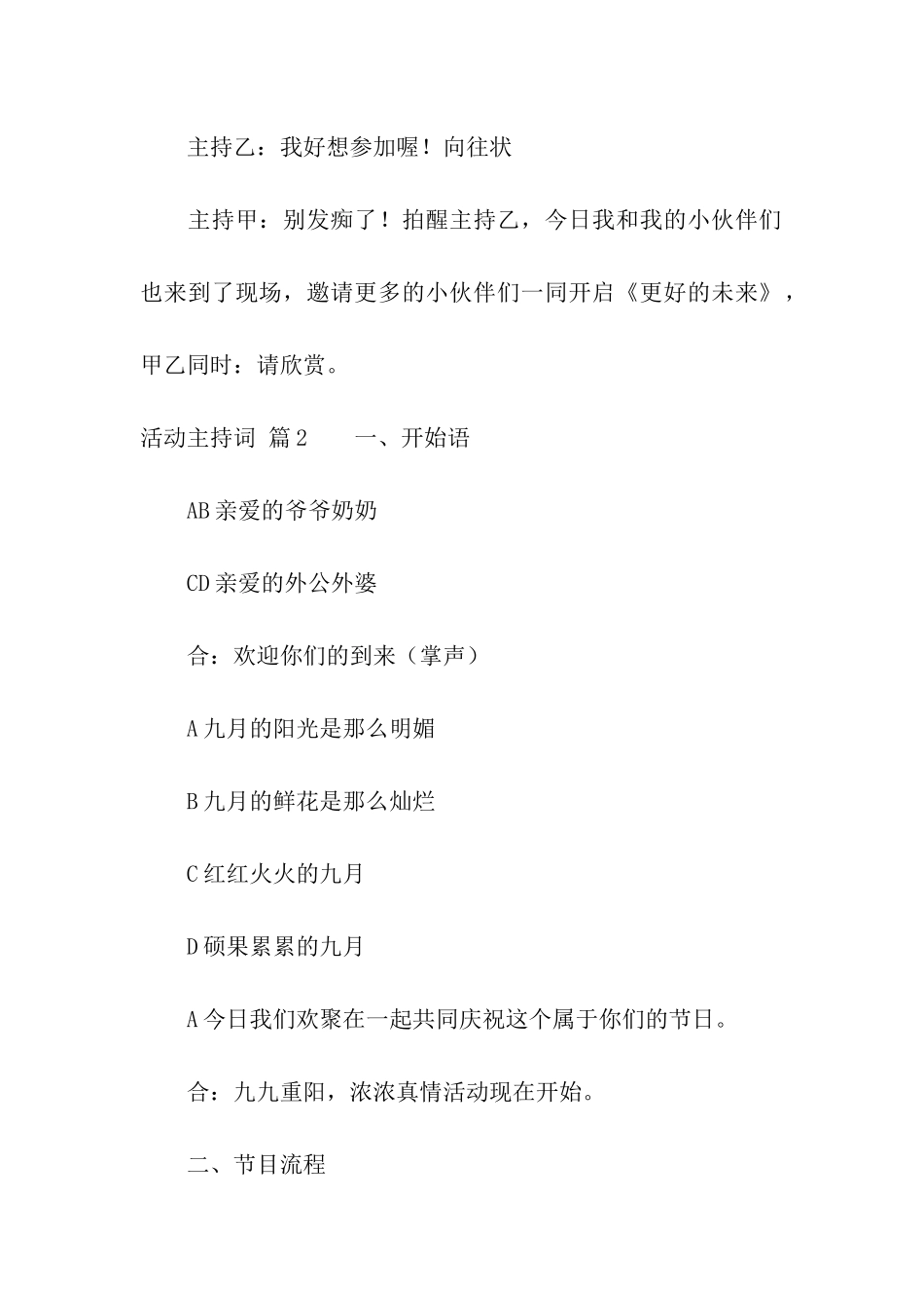 实用的活动主持词3篇_第2页