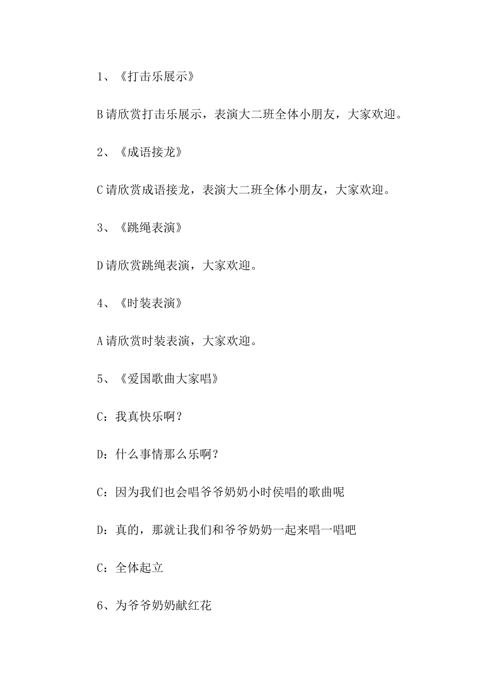 实用的活动主持词3篇_第3页