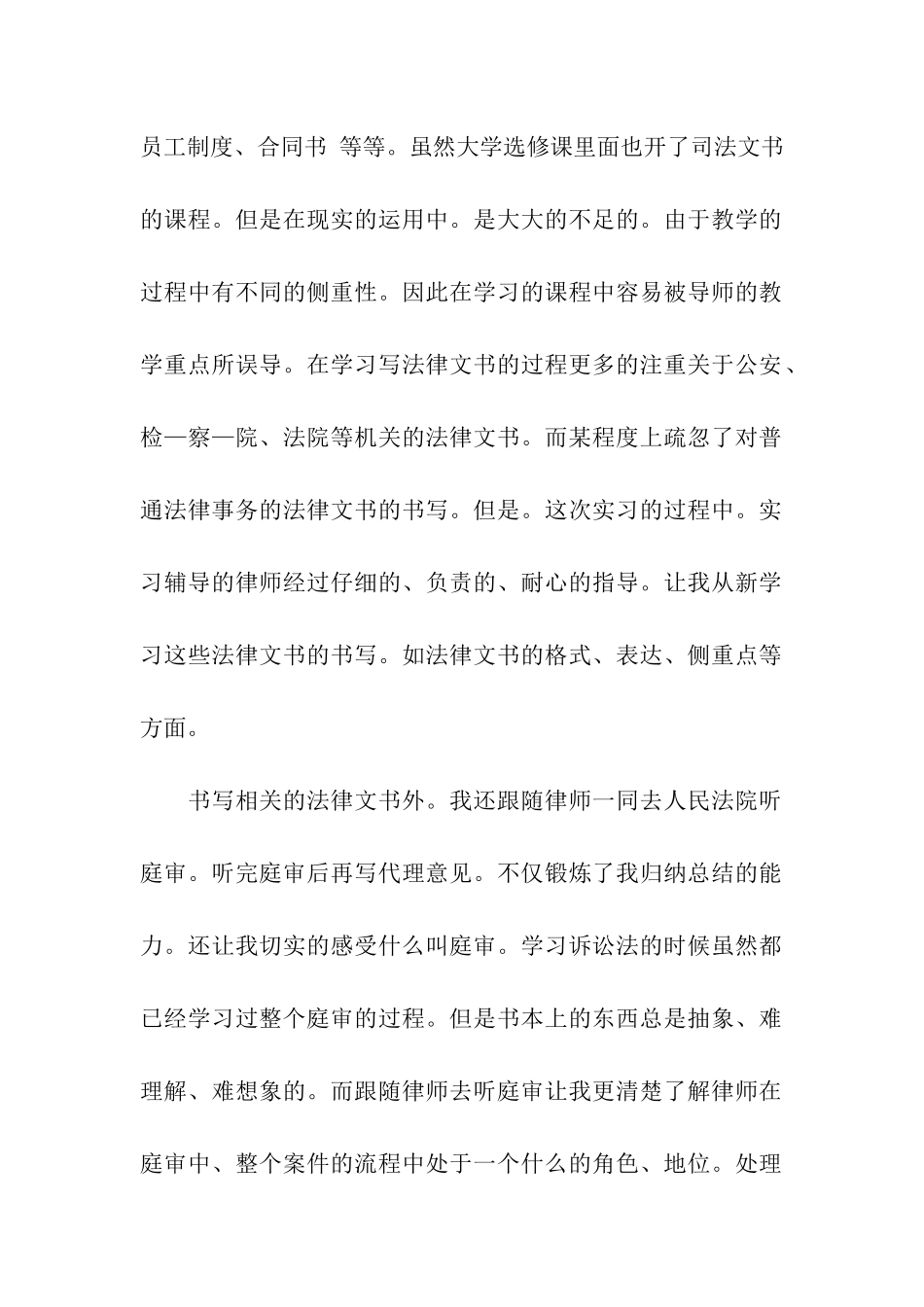 实用的法学毕业实习报告三篇_第2页