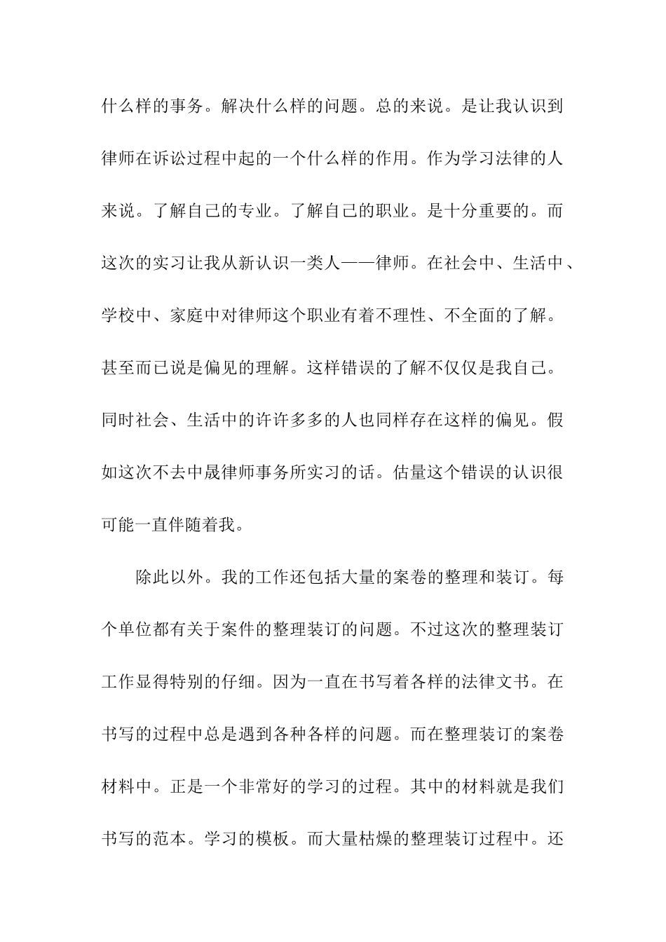 实用的法学毕业实习报告三篇_第3页