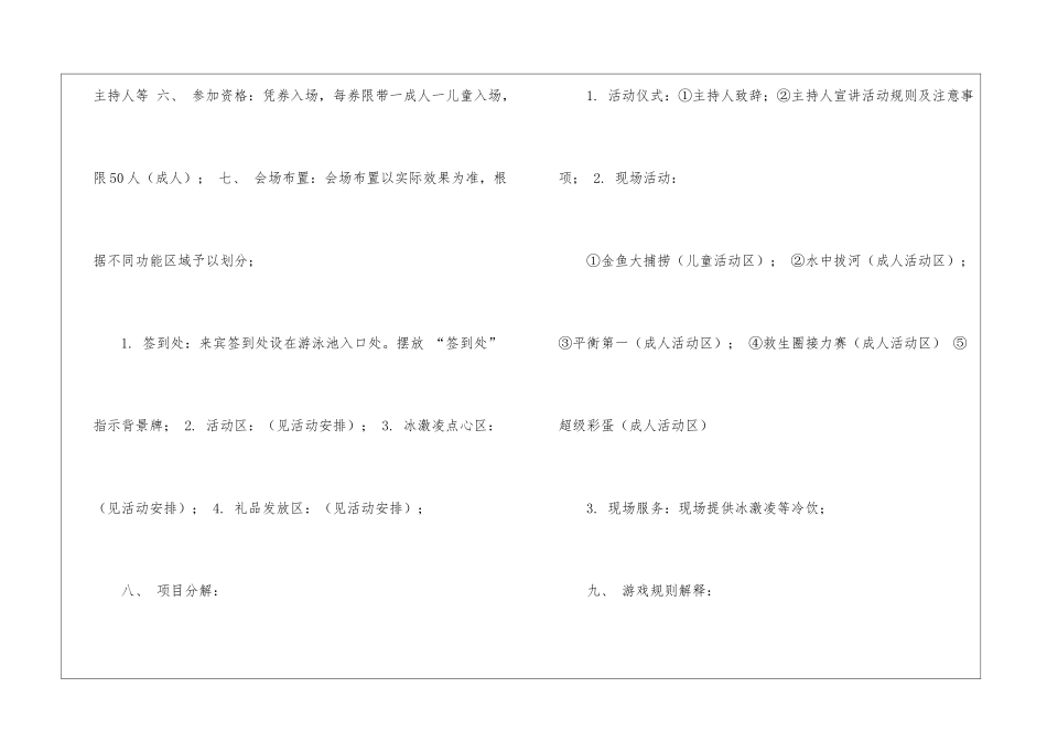 实用的活动方案10篇_第2页
