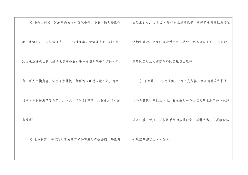 实用的活动方案10篇_第3页
