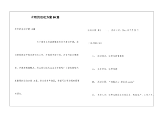 实用的活动方案10篇
