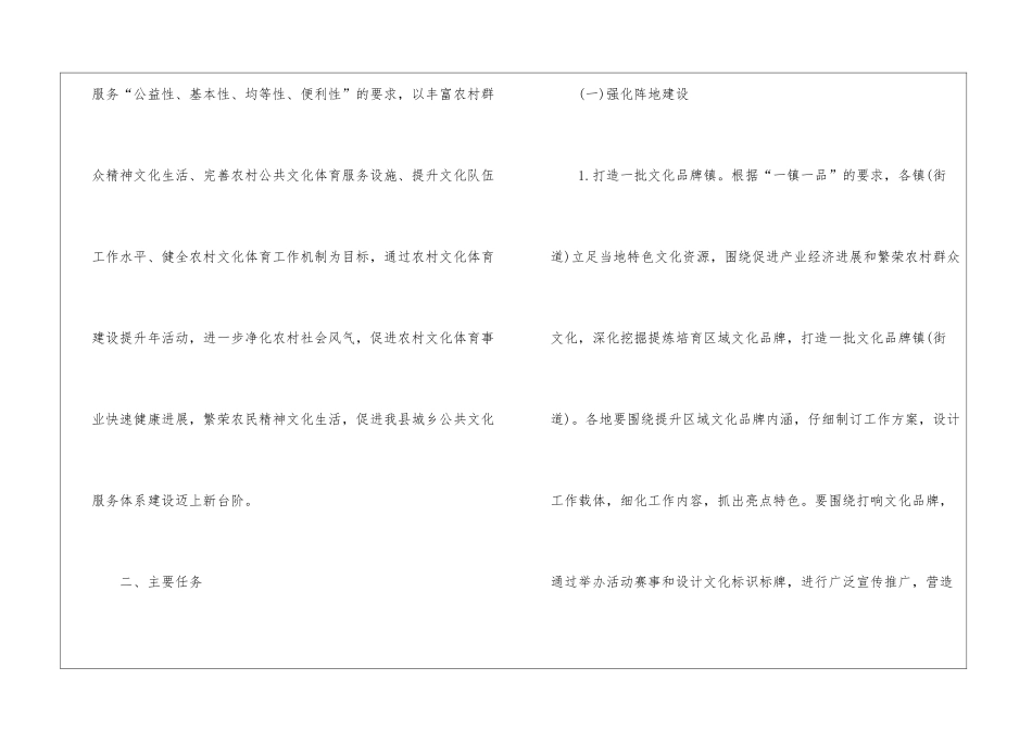 实用的活动方案3篇_第2页