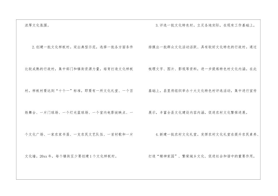 实用的活动方案3篇_第3页
