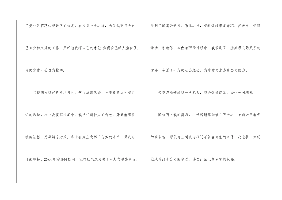 实用的法律顾问求职信3篇_第3页