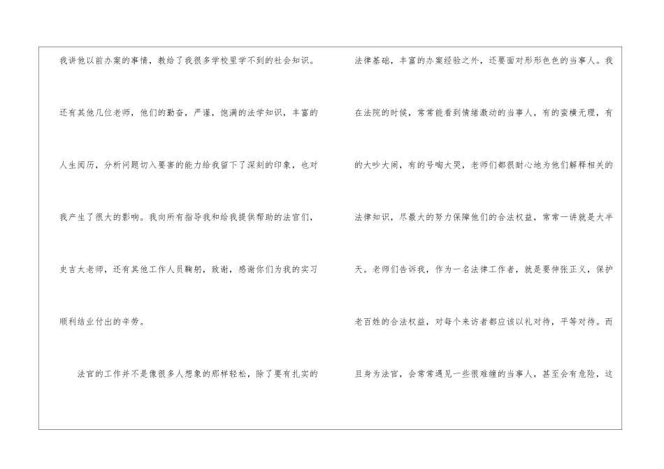 实用的法院实习总结3篇_第2页